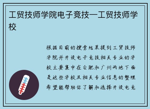 工贸技师学院电子竞技—工贸技师学校